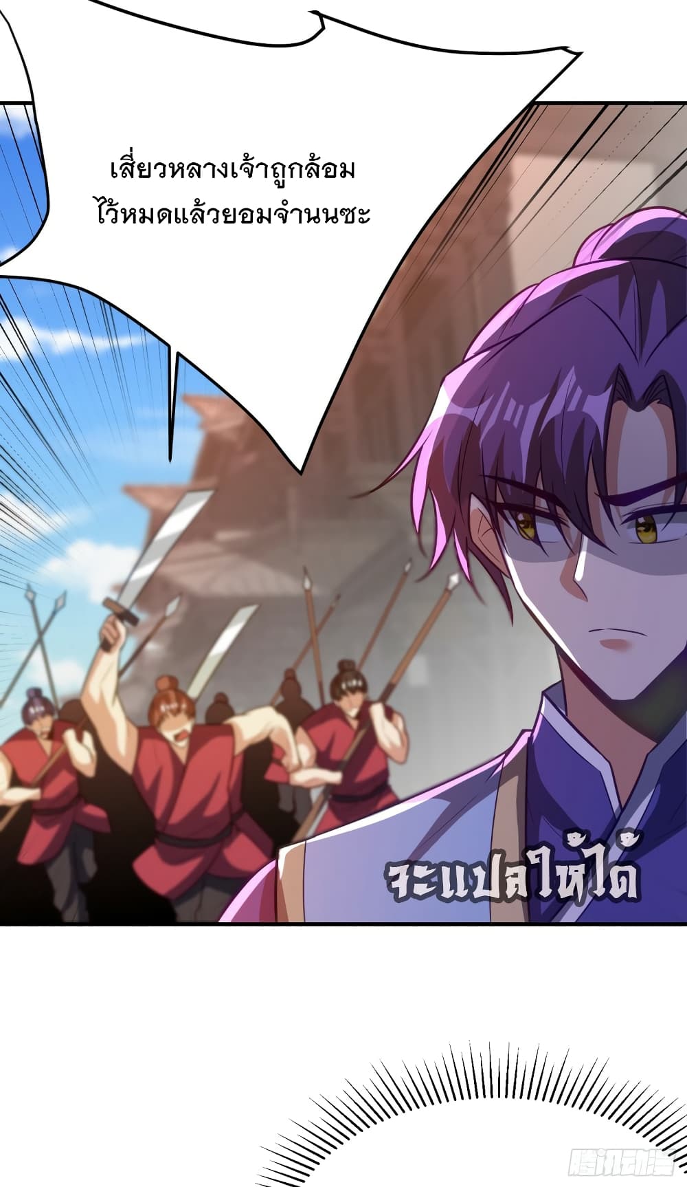Rise of The Demon King ตอนที่ 206 (18)